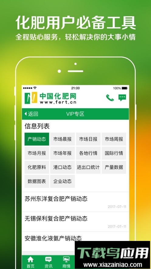 中国化肥网手机版最新版截图2