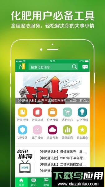 中国化肥网手机版最新版截图3