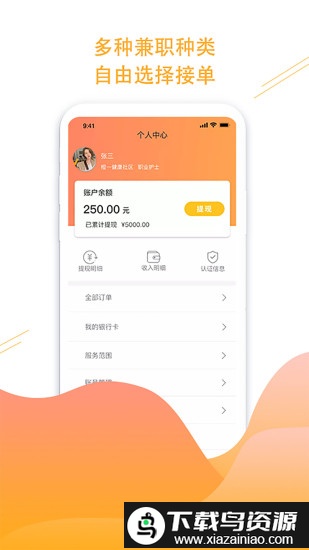 橙一护士平台最新版截图1