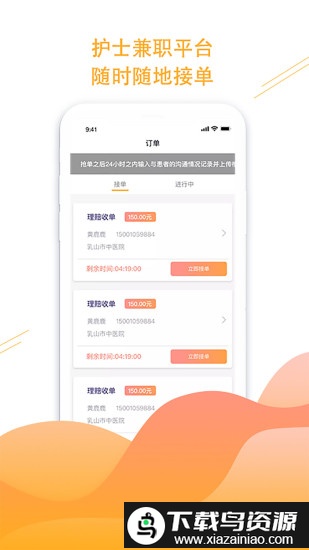 橙一护士平台最新版截图3