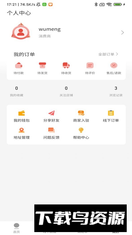 乌蒙链商app最新版截图2