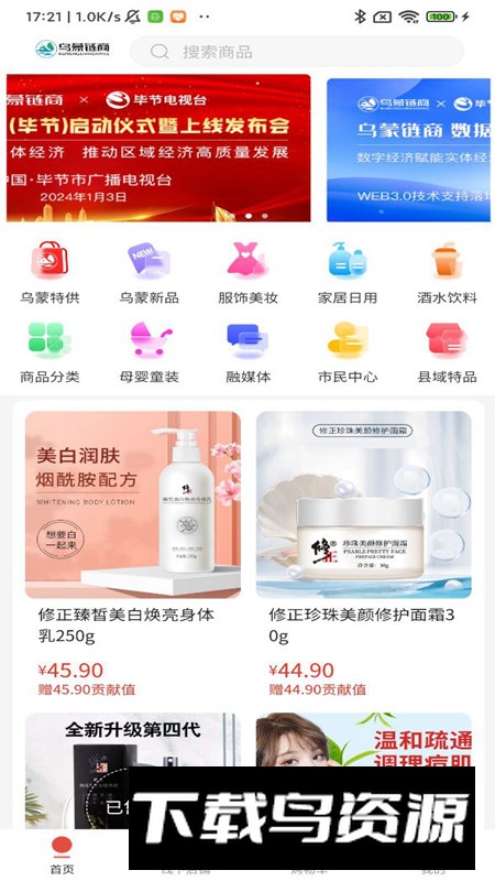 乌蒙链商app最新版截图4