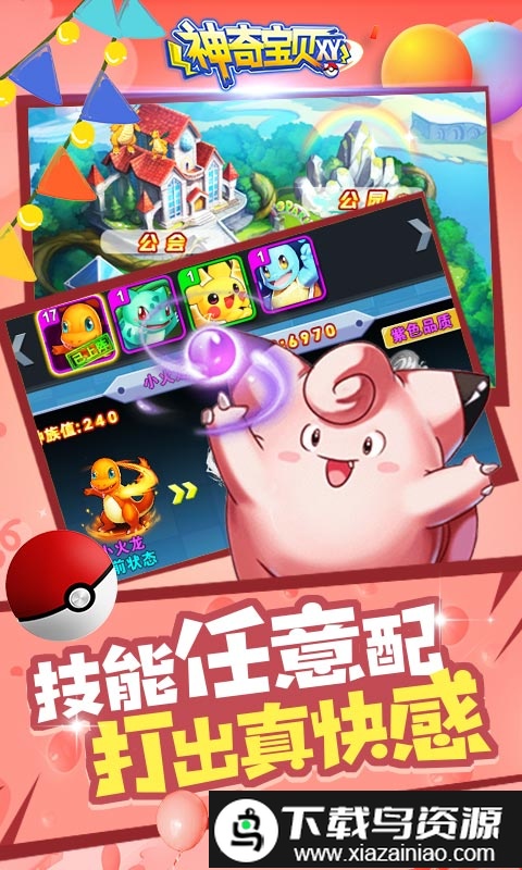 冒险之旅xy正式版最新版截图1