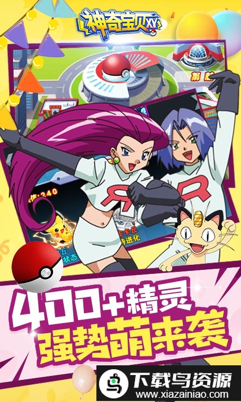 冒险之旅xy正式版最新版截图2