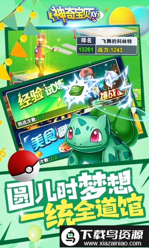 冒险之旅xy正式版最新版截图3