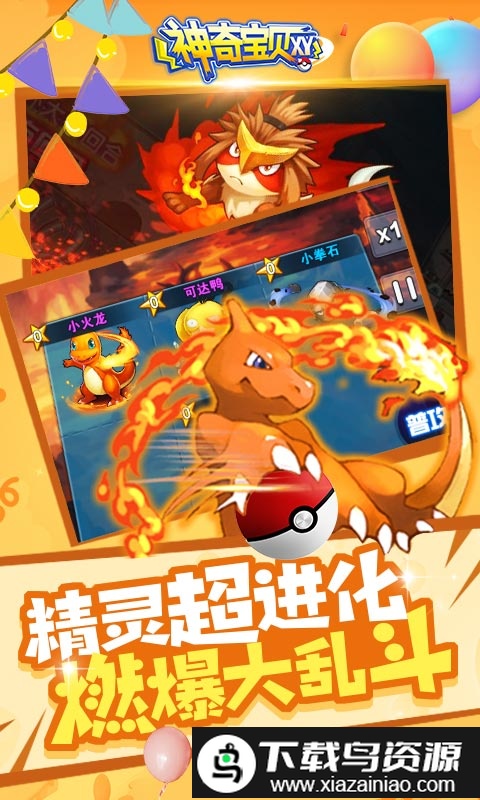 冒险之旅xy正式版最新版截图4