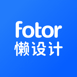fotor懒设计手机版