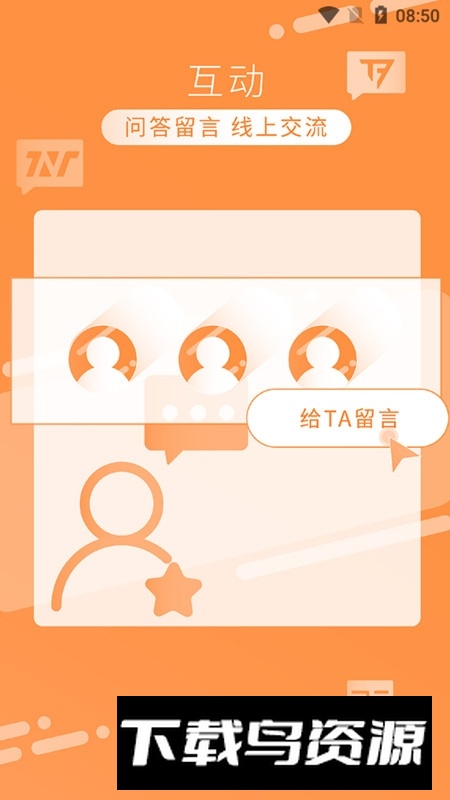 TF家族Fanclub官方手机APP客户端截图2