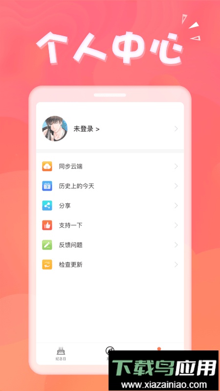生日助手影视版最新版截图1