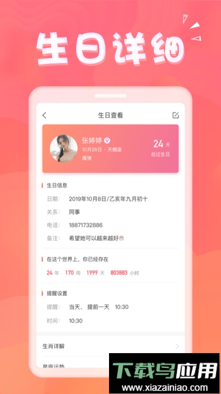 生日助手影视版最新版截图3