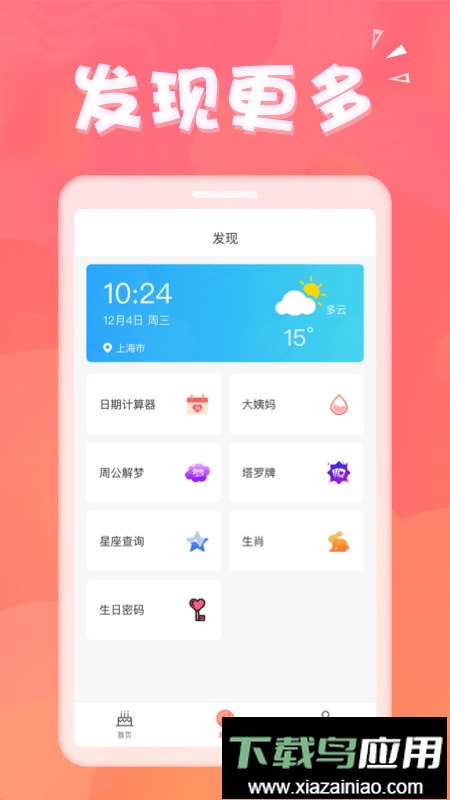 生日助手影视版最新版截图4