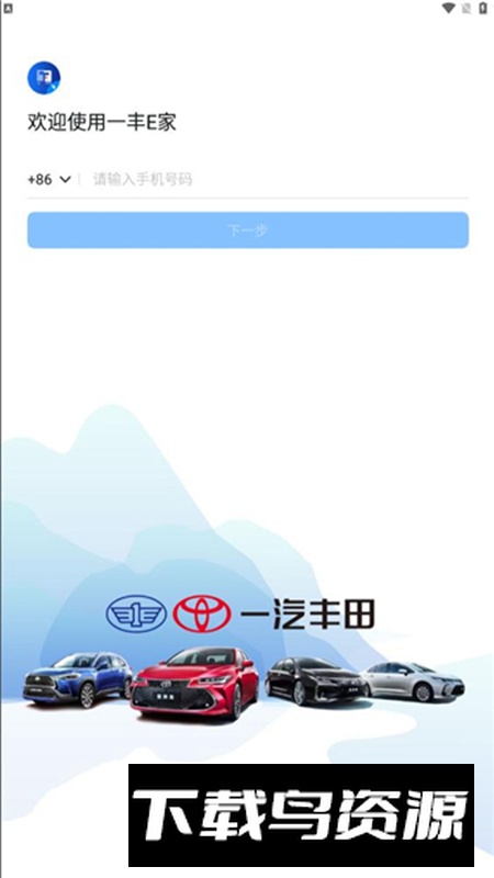 一丰e家app最新版截图1