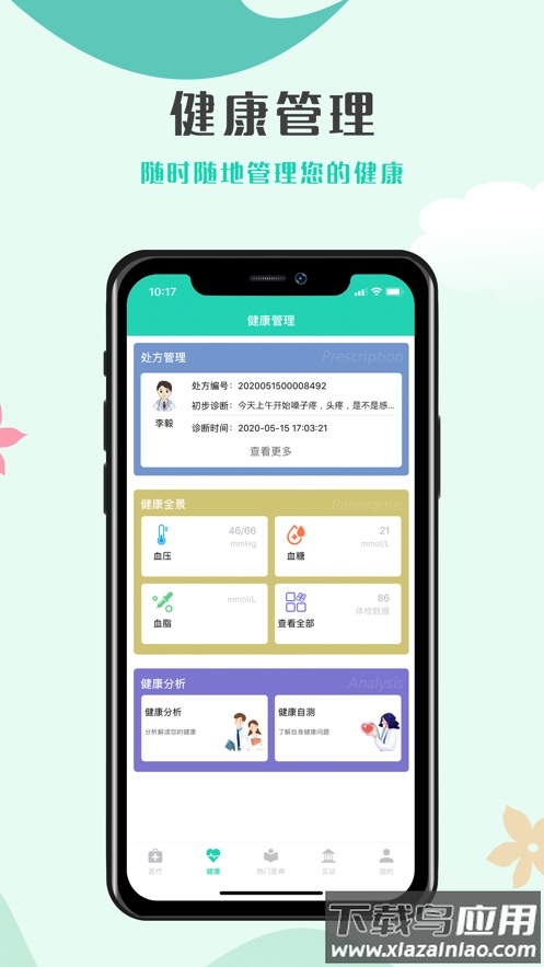 壹点问诊app下载安卓最新版截图1