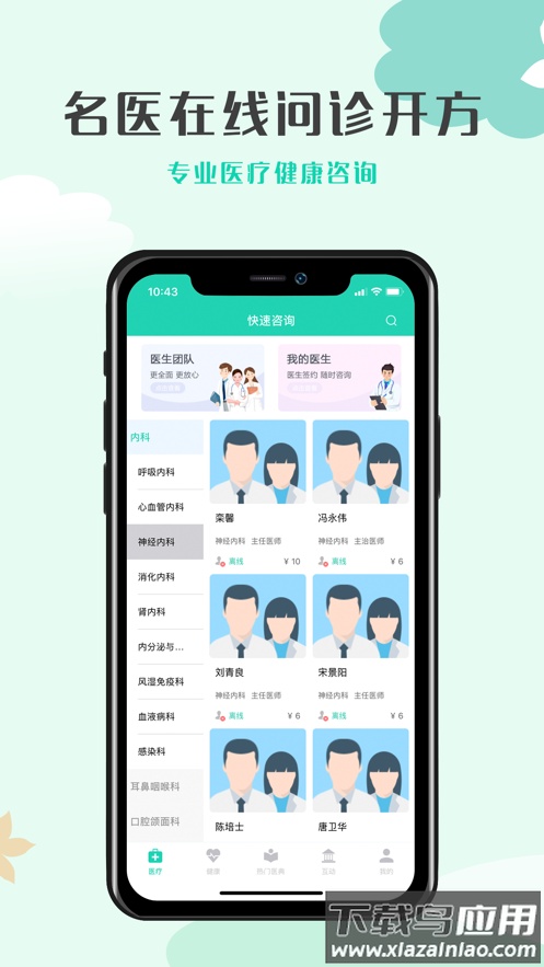 壹点问诊app下载安卓最新版截图2