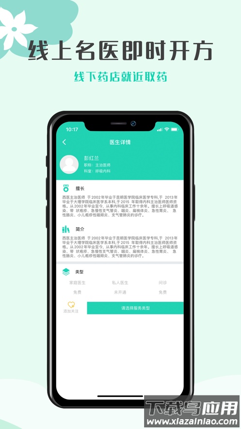 壹点问诊app下载安卓最新版截图3