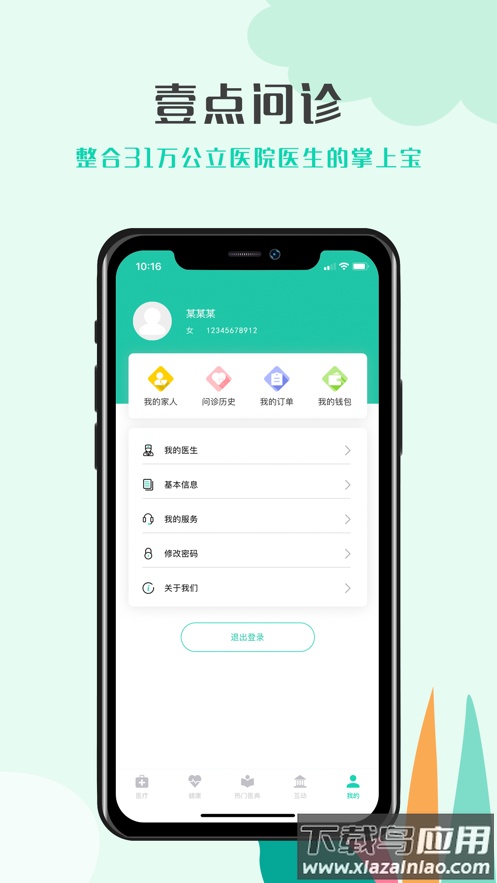 壹点问诊app下载安卓最新版截图4