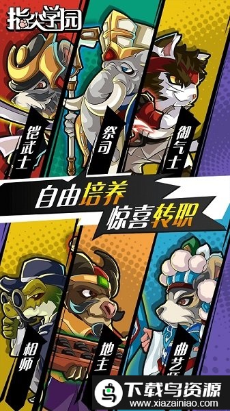 指尖学园手游最新版截图4