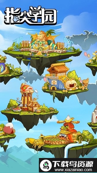 指尖学园手游最新版截图6