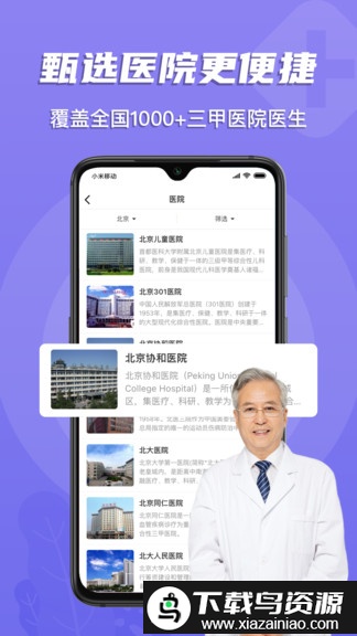 多点医官方版截图1