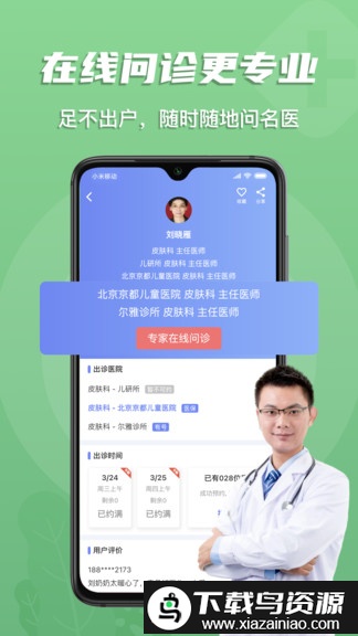 多点医官方版截图2