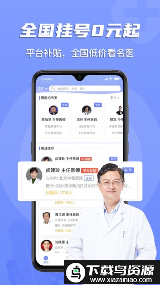 多点医官方版截图3
