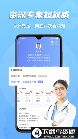 多点医官方版截图5