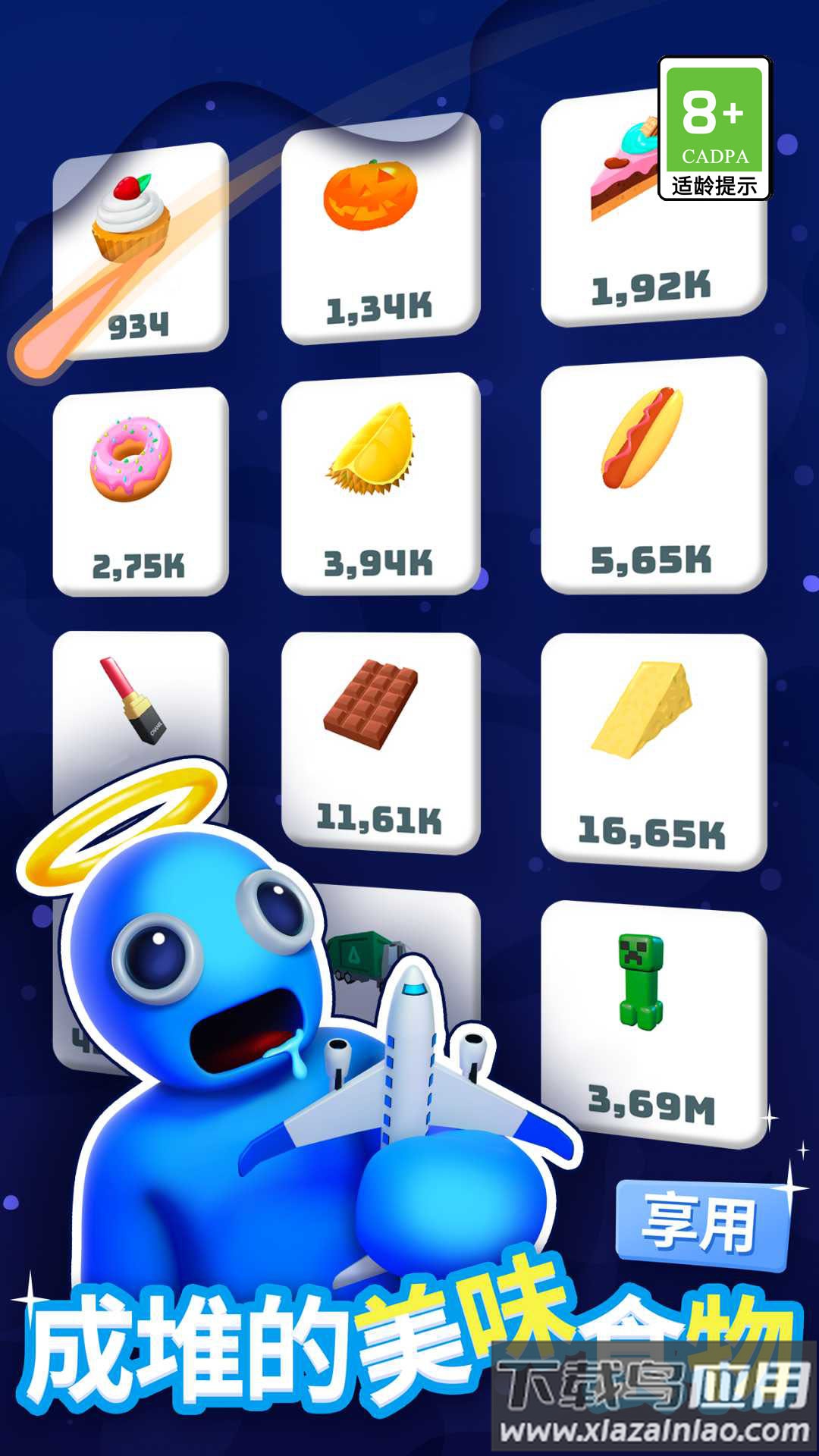 大胃王英雄下载最新版截图1