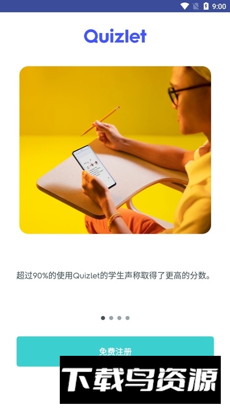 Quizlet已付费版截图1