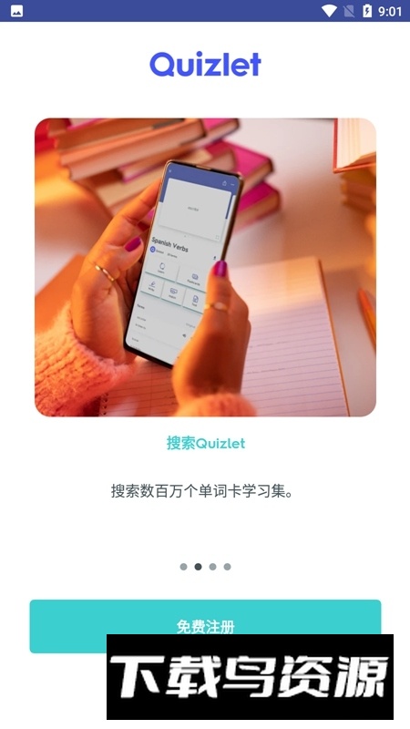 Quizlet已付费版截图2