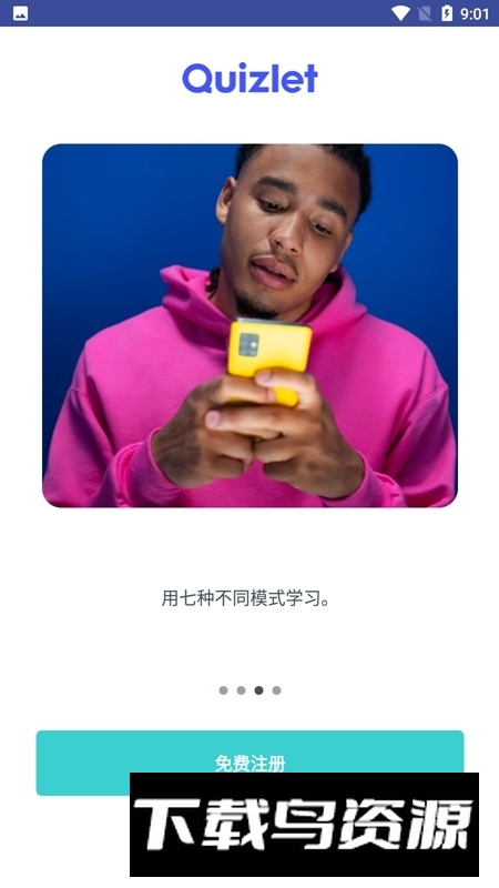 Quizlet已付费版截图3