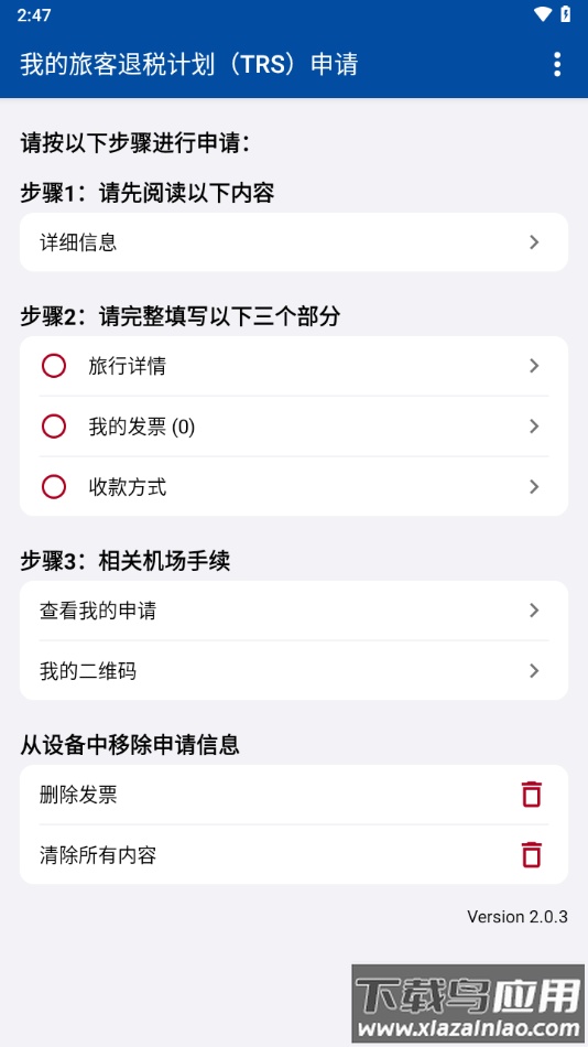 Australia TRS app最新版截图1