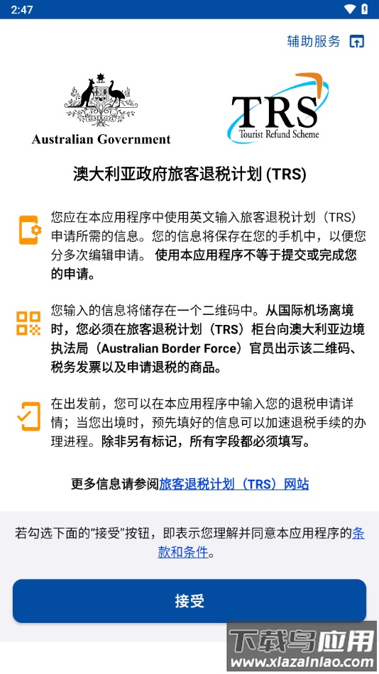 Australia TRS app最新版截图2