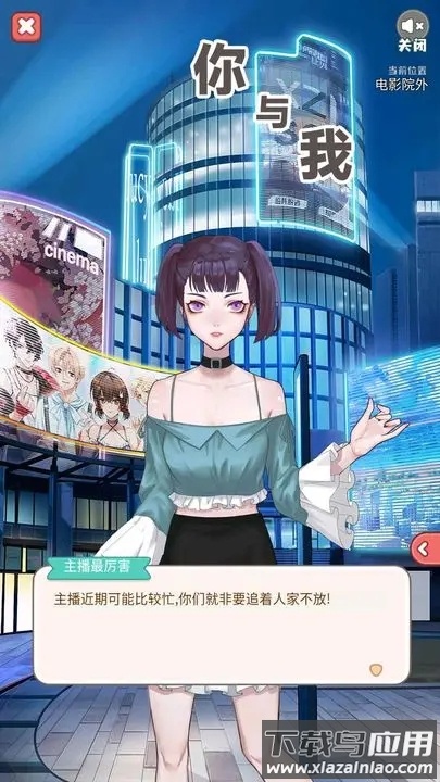 你与我游戏最新版截图1