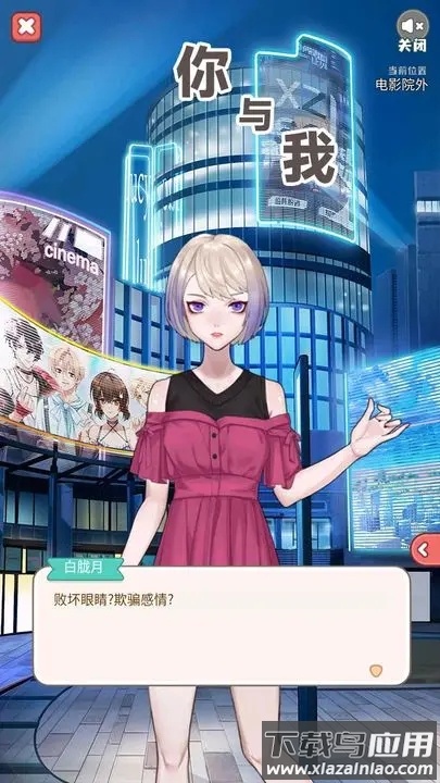 你与我游戏最新版截图2