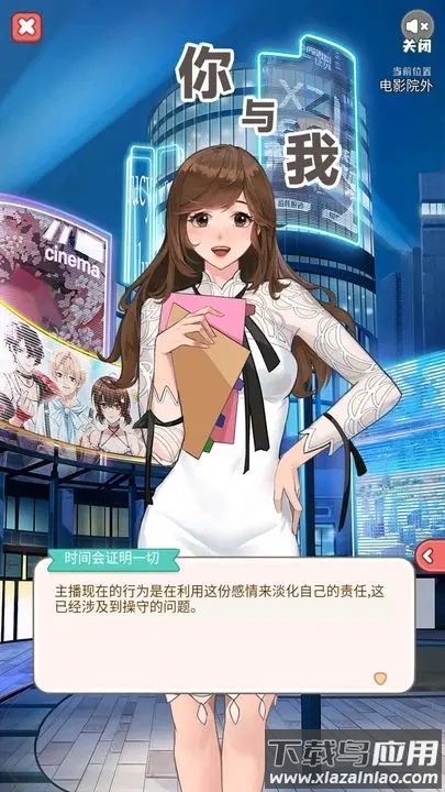 你与我游戏最新版截图3