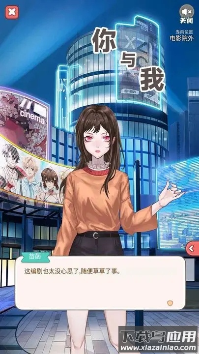 你与我游戏最新版截图4