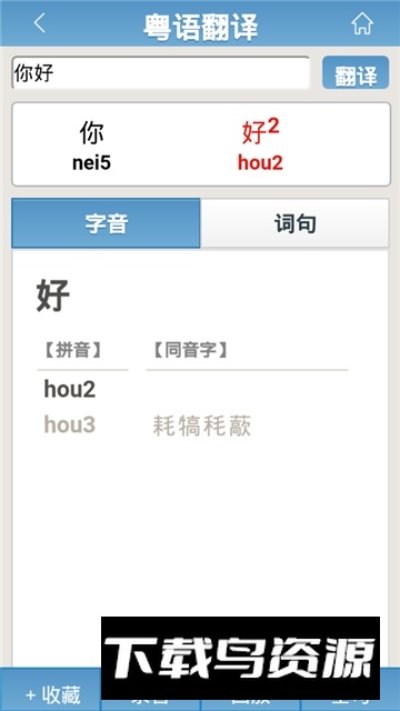 牛牛粤语翻译器app免费版截图1