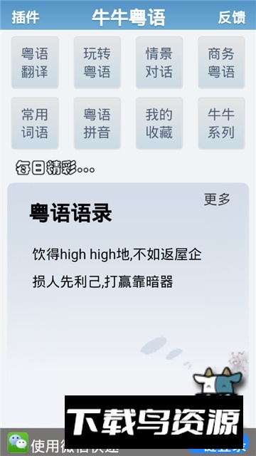 牛牛粤语翻译器app免费版截图4
