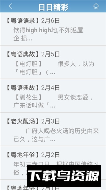 牛牛粤语翻译器app免费版截图6