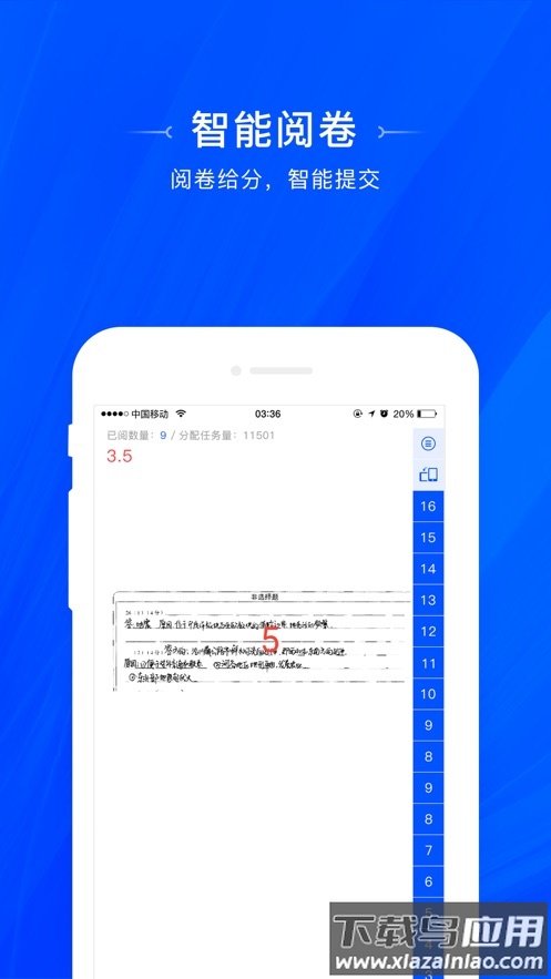 天一阅卷app下载截图2