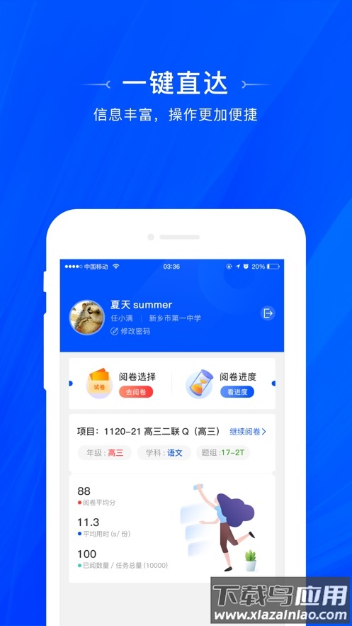 天一阅卷app下载截图3