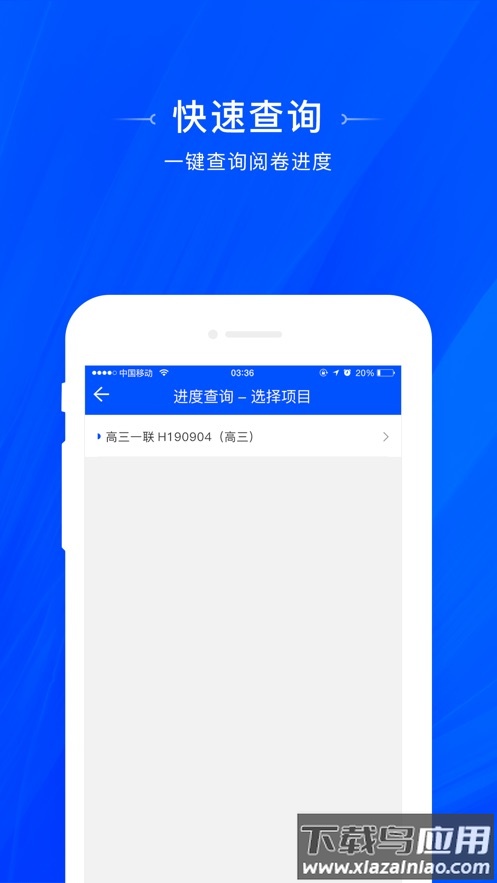 天一阅卷app下载截图4