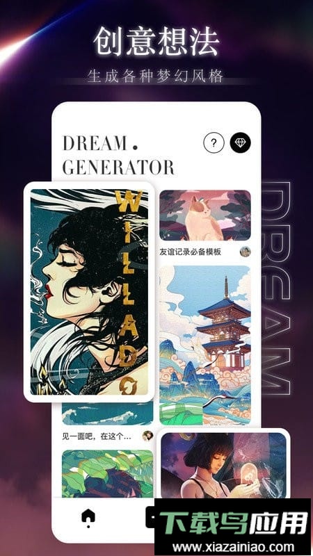 梦境生成器免费版最新版截图3