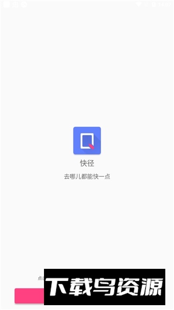 快径(小米快捷指令库吾爱版)截图1