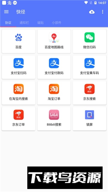 快径(小米快捷指令库吾爱版)截图2