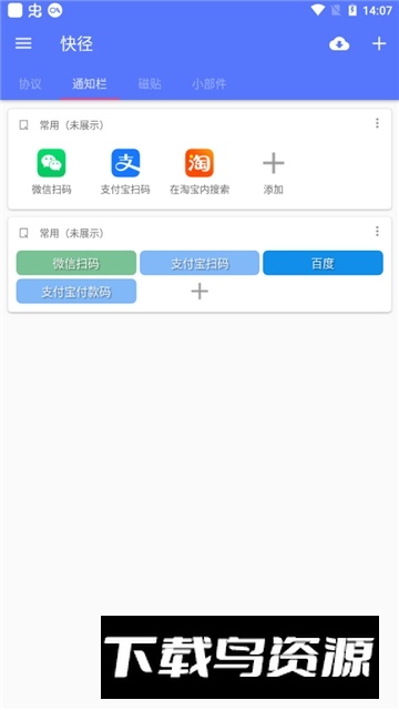快径(小米快捷指令库吾爱版)截图3