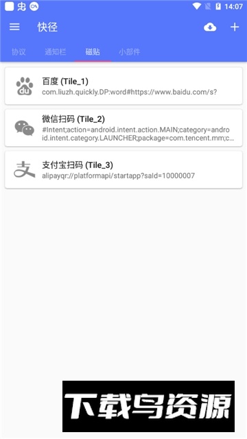 快径(小米快捷指令库吾爱版)截图4