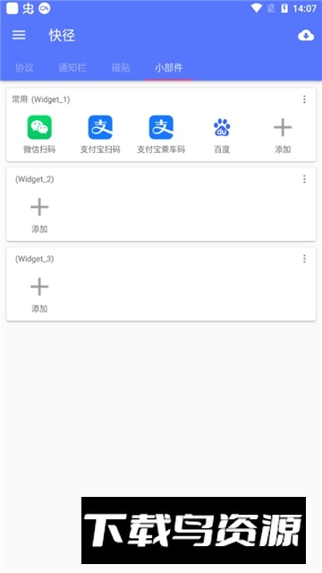 快径(小米快捷指令库吾爱版)截图5
