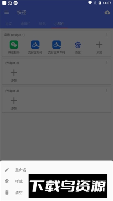 快径(小米快捷指令库吾爱版)截图6