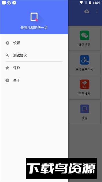 快径(小米快捷指令库吾爱版)截图7
